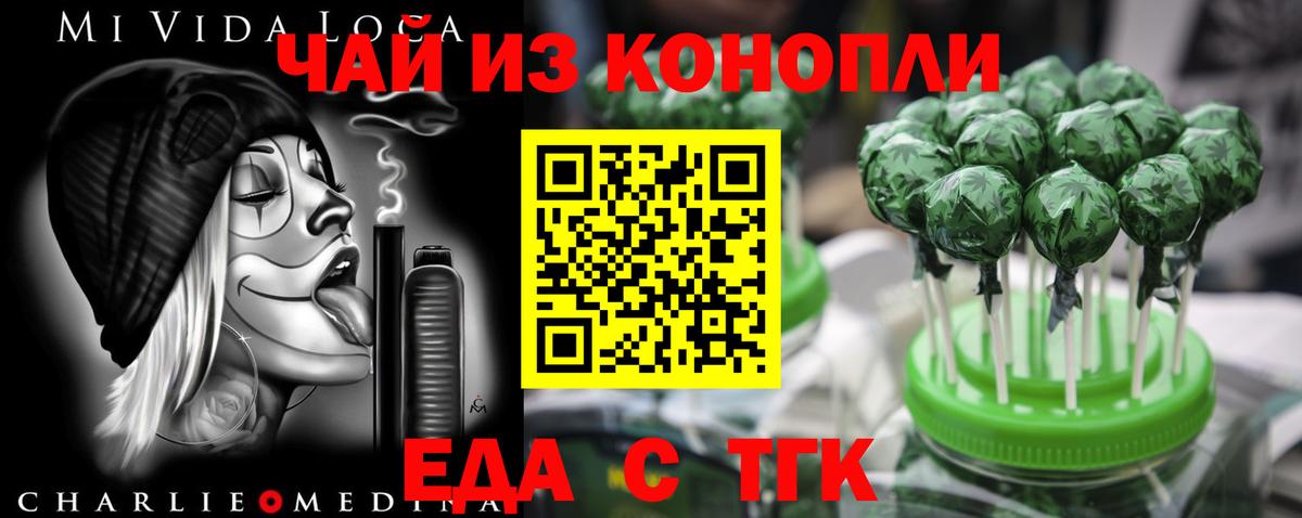 Еда ТГК марихуана  Вход с VPN  Мариинск 