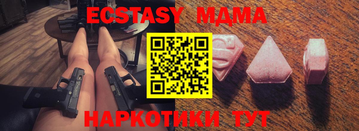 Мариинск  купить  цена  Вход с VPN  Экстази MDMA 