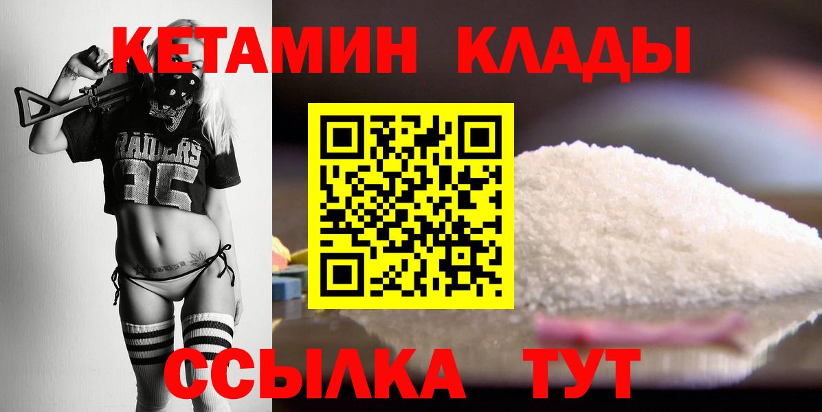 площадка формула  Вход с VPN  Мариинск  КЕТАМИН ketamine  КЕТАМИН VHQ 