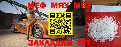 мяу мяу мука Дубна
