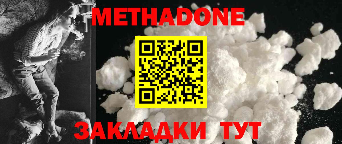 Мариинск  МЕТАДОН белоснежный  Вход с VPN  МЕТАДОН methadone 