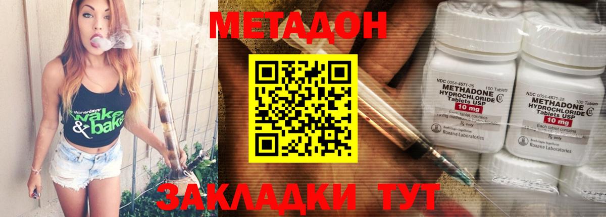 МЕТАДОН methadone Мариинск