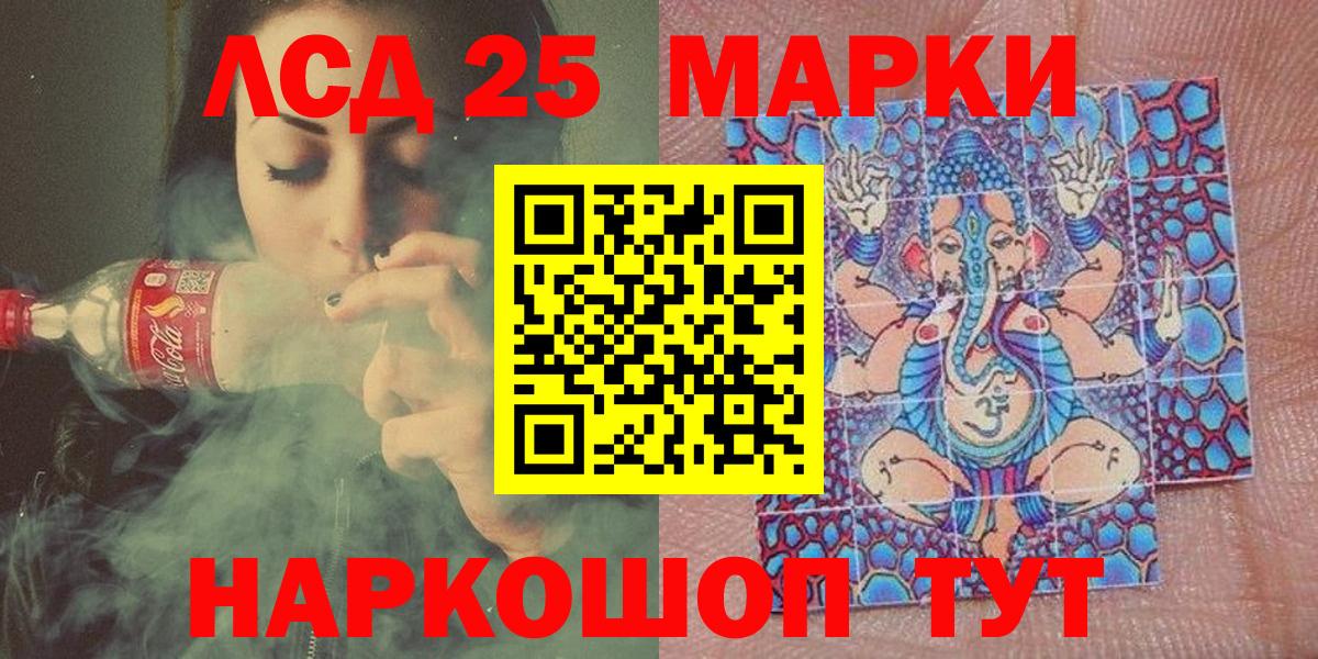 Наркотические марки 1500мкг Мариинск